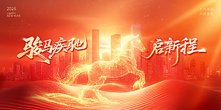 创意城市剪影企业年会活动展板设计