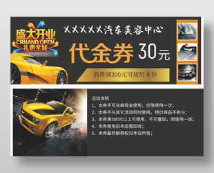 汽车美容中心30元代金券