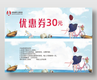蓝白卡通文艺风30元代金券