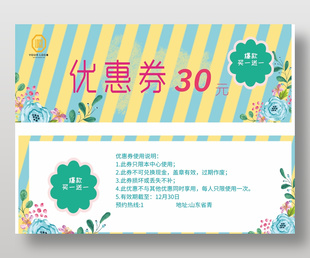 黄蓝线条简约创意30元代金券