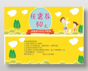 可爱小清新卡通优惠满减30元代金券