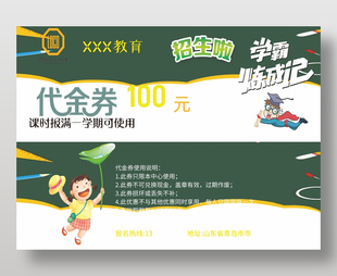 培训机构招生报名100元代金券