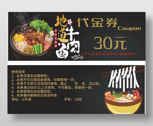 正宗美味牛肉面30元代金券