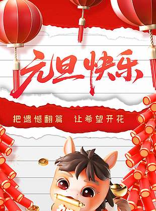 马跃福至卡通红色马年元旦节海报