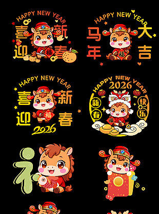 马年可爱窗贴窗花新年春节装饰图案