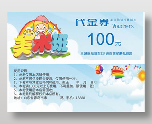 美术招生辅导班代金券