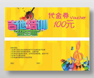 简约创意吉他培训100元代金券