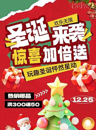 圣诞来袭惊喜加倍送节日活动海报