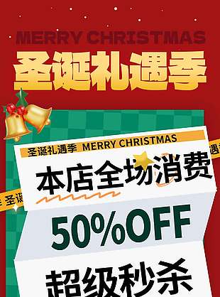 圣诞礼遇季参与免单抽奖节日活动海报