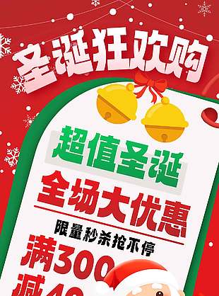 超值圣诞全场大优惠节日活动海报
