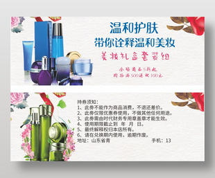美妆护肤化妆品代金券