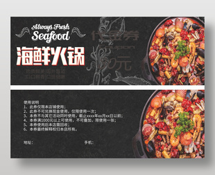 时尚高端海鲜火锅30元代金券