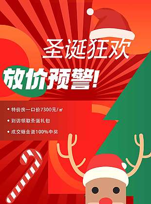 圣诞狂欢放价预警节日活动海报