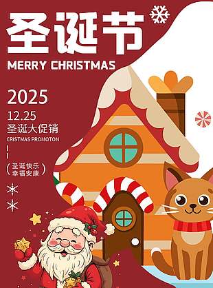 圣诞节品牌折扣促销到底节日海报