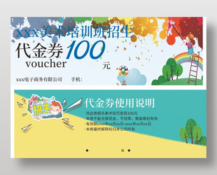卡通手绘美术培训班100元代金券