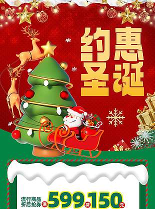 约惠圣诞先领券再购物节日活动海报