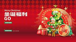 圣诞节丰厚礼品等你来拿活动展板