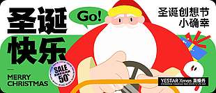 圣诞创想小确幸节日活动展板
