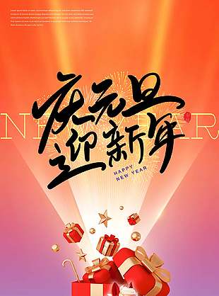 彩色渐变万象更新马年元旦节海报