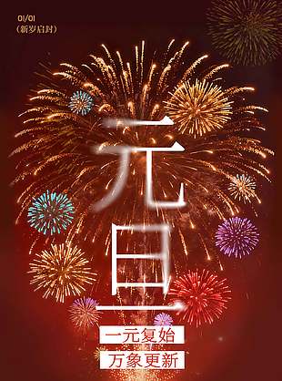 一马当先唯美大气马年元旦节海报