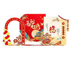 马到财来马年美陈物料展板