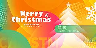 圣诞快乐诞愿平安节日活动展板