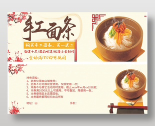 传统美食手工面条代金券