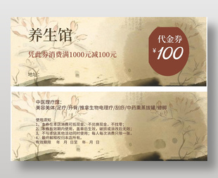 古香古色中医养生馆100元代金券