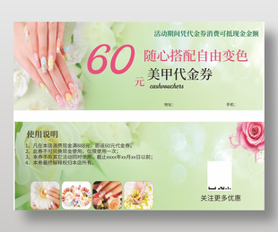 绿色清新美甲美容60代金券