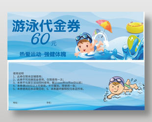 蓝色时尚卡通游泳60元代金券