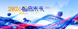 2026智启未来简约科技风蓝色展板设计
