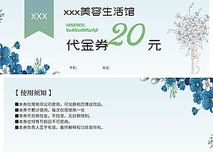 清新唯美美容生活馆20元代金券