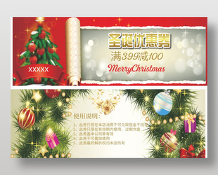 高端时尚圣诞节满减抵用券