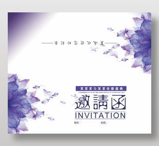 紫色浪漫结婚典礼邀请函