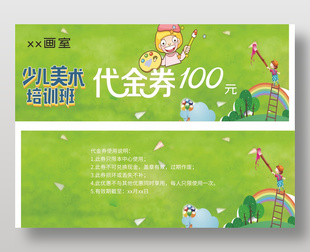 卡通风美术班招生优惠券