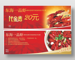龙虾美食餐饮代金券优惠券