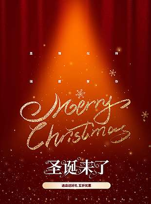 圣诞来了进店送好礼节日活动海报