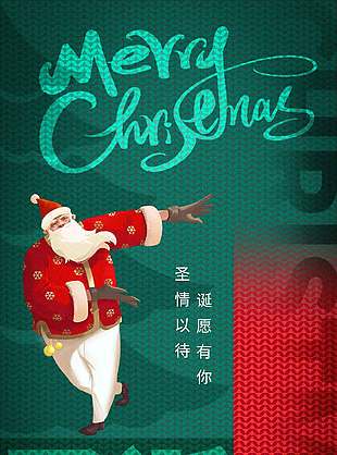 圣情以待诞愿有你节日活动海报