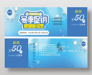 清爽蓝色冬季促销50元代金券