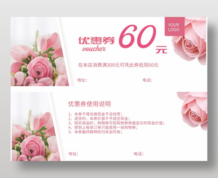 浪漫鲜花玫瑰花店优惠券