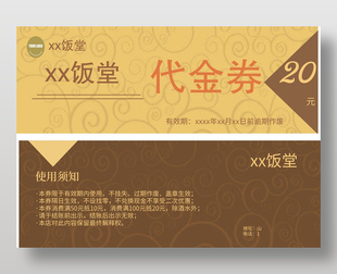 美食饭堂餐饮餐馆代金券优惠券