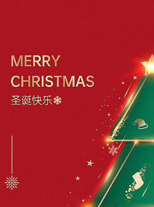 圣诞节看见美好诞生节日活动海报