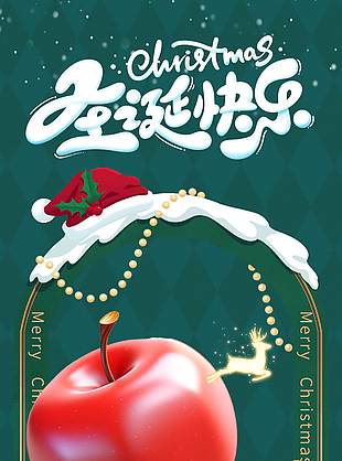 圣诞节美好值得期待节日活动海报