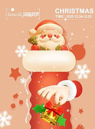 浪漫清新暖心简约圣诞节活动海报