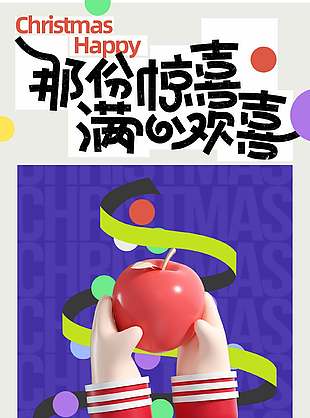 满心欢喜卡通圣诞节优惠活动海报