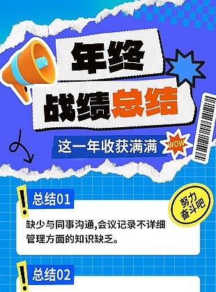 蓝色创意年终战绩总结宣传海报