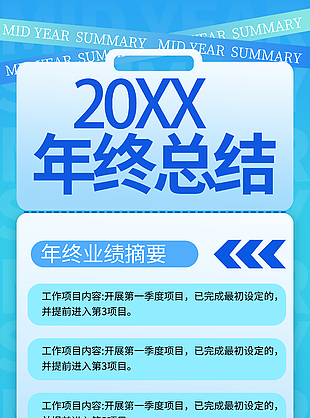 简单立体高级年终总结宣传海报