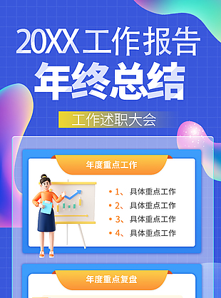 扁平风年度工作述职大会宣传海报