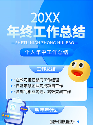 卡通蓝色年终工作总结宣传海报