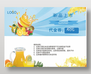 新鲜水果果汁10元代金券